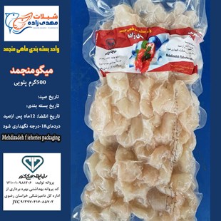 میگوپلویی وکیوم500گرم (کد193) شیلات مهدی زاده 09155159391 